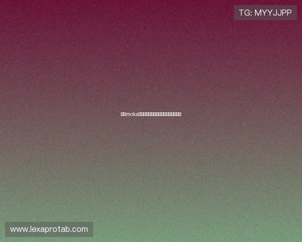 摩卡moka娱乐:深度解析热门影视剧与明星动态 摩卡moka娱乐:深度解析热门影视剧与明星动态